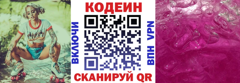 Кодеиновый сироп Lean Purple Drank  Купить  Октябрьский 